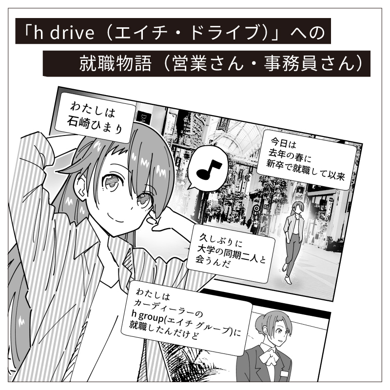 マンガ就職物語（営業・事務）